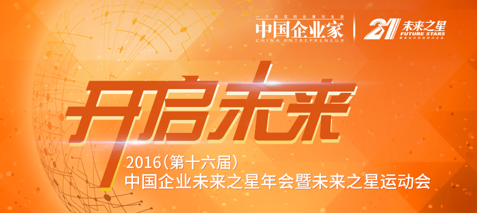 2015中国企业领袖年会夏季峰会